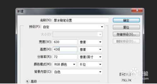 ps厚涂笔刷怎么设置?