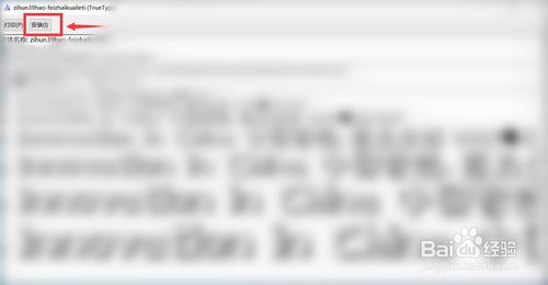 怎么把字体导入ps？