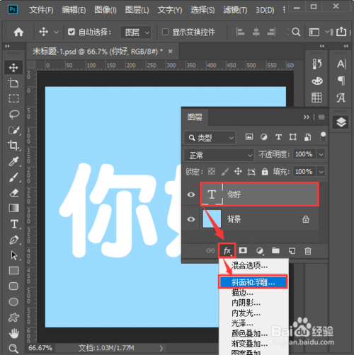 ps怎么制作牛奶字体？