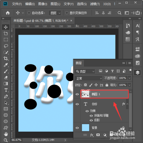 ps怎么制作牛奶字体？
