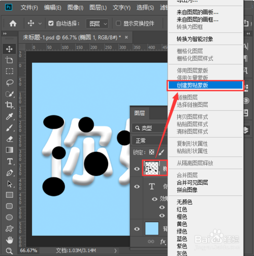 ps怎么制作牛奶字体？