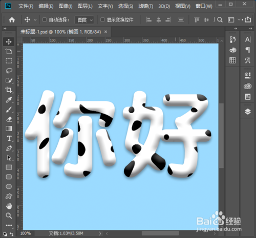 ps怎么制作牛奶字体？
