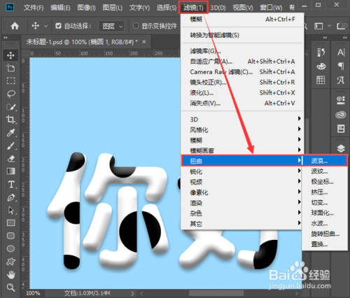ps怎么制作牛奶字体？