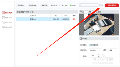 图片格式怎么转换？