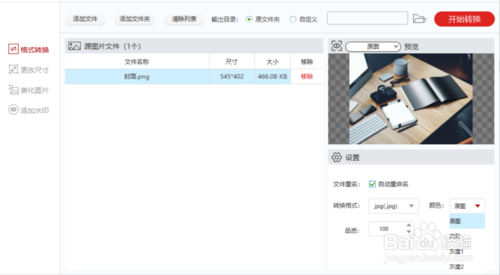 图片格式怎么转换？