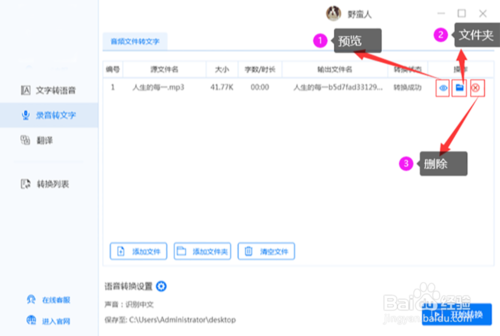 有什么方法可以语音转文字？