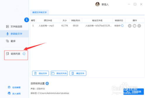 有什么方法可以语音转文字？