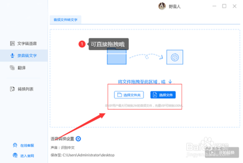 有什么方法可以语音转文字？