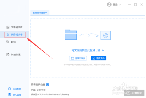 有什么方法可以语音转文字？