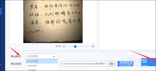图片怎么转文字？