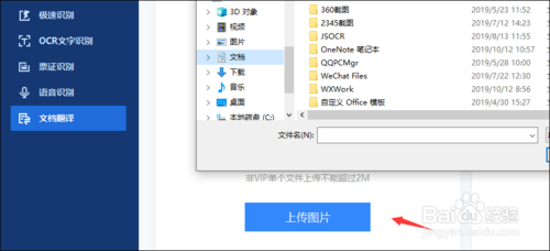 图片怎么转文字？
