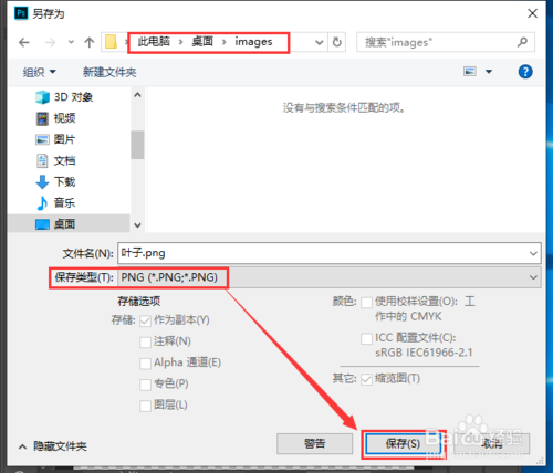 PS怎么让图片背景变透明