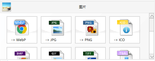 格式工厂图片格式怎么修改