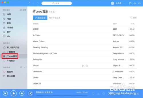 Mac版酷狗音乐如何把iTunes音乐上传到云盘？