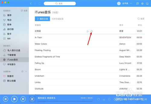 Mac版酷狗音乐如何把iTunes音乐上传到云盘？