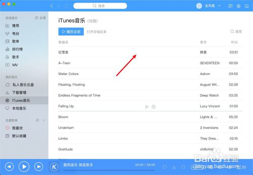 Mac版酷狗音乐如何把iTunes音乐上传到云盘？