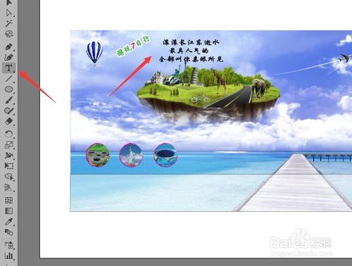 illustrator旅游海报宣传文字怎么添加