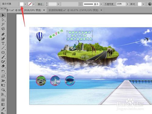 illustrator旅游海报宣传文字怎么添加