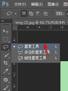 ps怎么使用套索工具