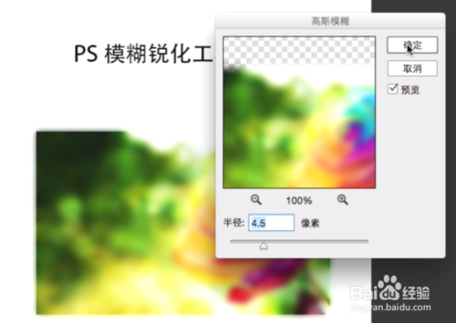 ps模糊锐化工具怎么用