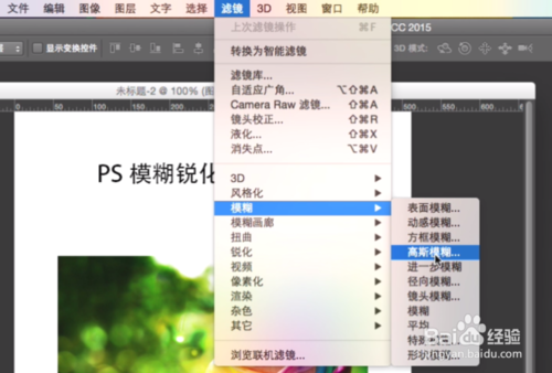 ps模糊锐化工具怎么用