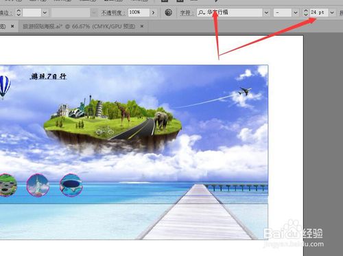 illustrator旅游海报的宣传文字怎么制作