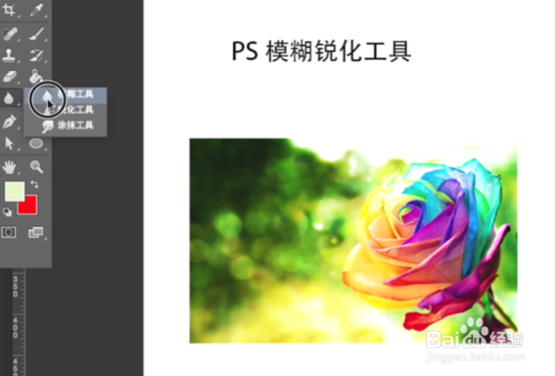 ps模糊锐化工具怎么用