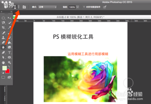 ps模糊锐化工具怎么用