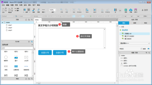 Axure英文字母大小写转换工具怎么制作