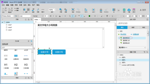 Axure英文字母大小写转换工具怎么制作