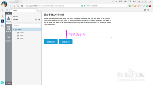 Axure英文字母大小写转换工具怎么制作