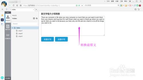 Axure英文字母大小写转换工具怎么制作