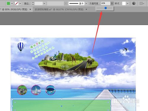 illustrator旅游海报的底部怎么制作