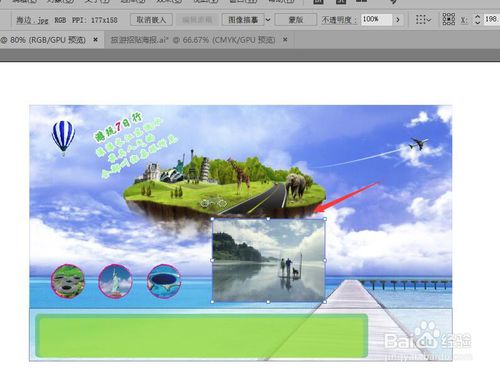 illustrator旅游海报的底部怎么制作