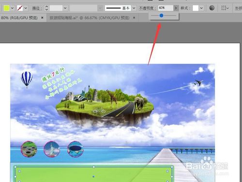 illustrator旅游海报的底部怎么制作