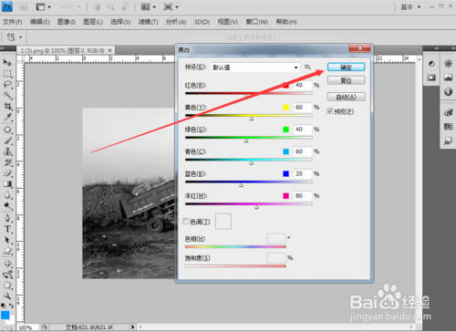 ps彩色图片怎么调整为黑白图片