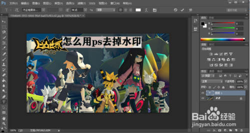 如何用ps去掉水印?