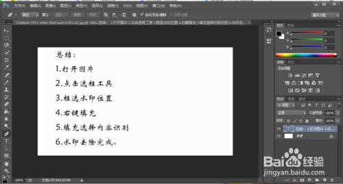 如何用ps去掉水印?