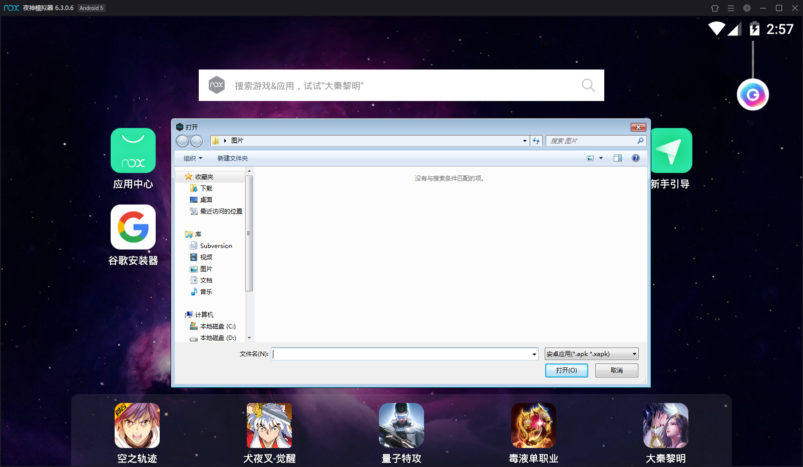 夜神模拟器本地APK怎么安装