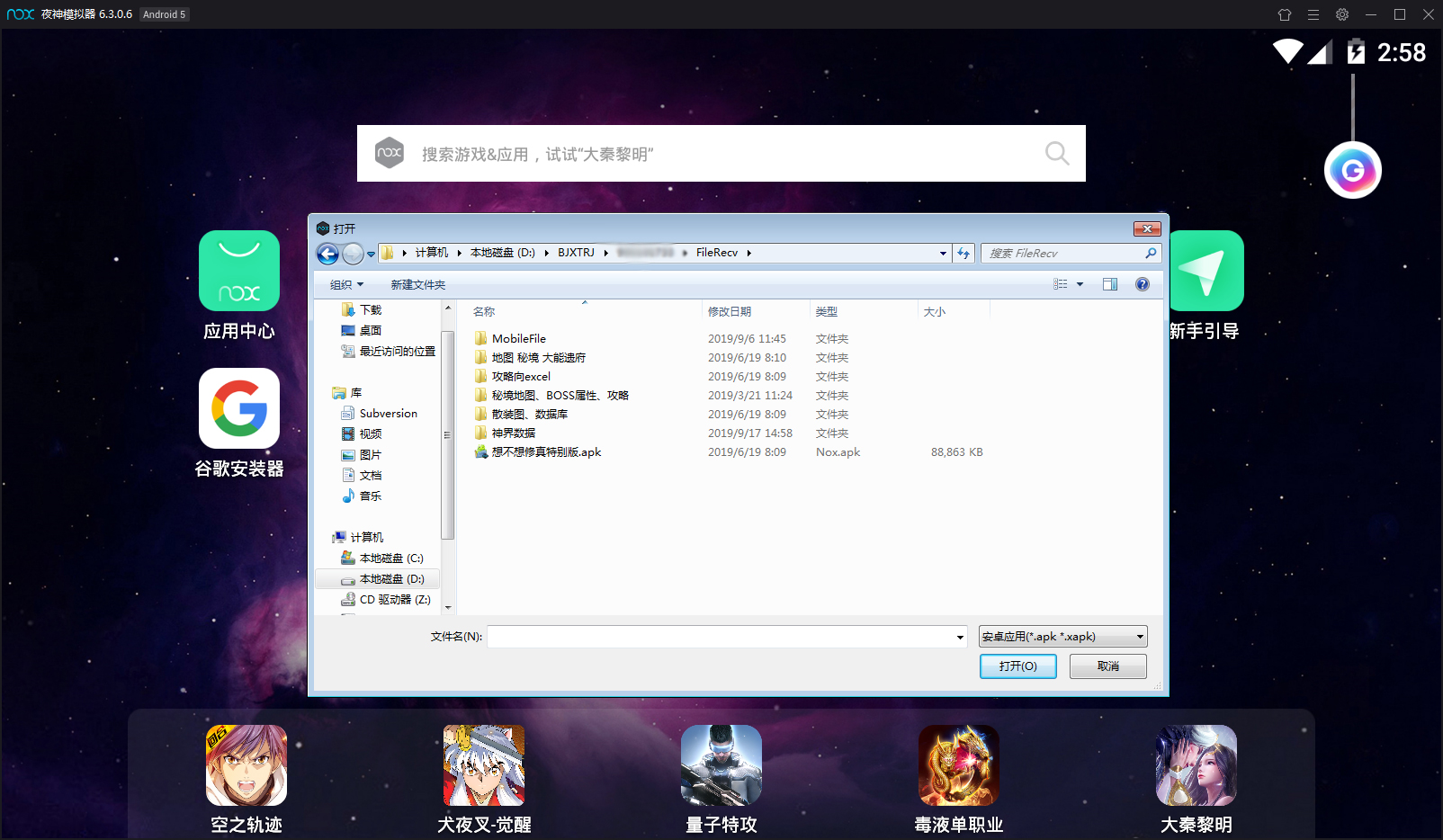 夜神模拟器本地APK怎么安装