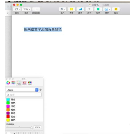 Pages怎么更改文件背景颜色