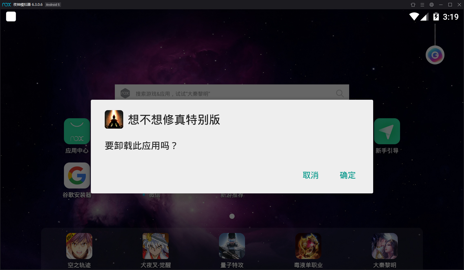 夜神模拟器怎么卸载游戏