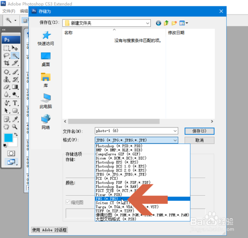 Photoshop如何把图片转成PNG格式？