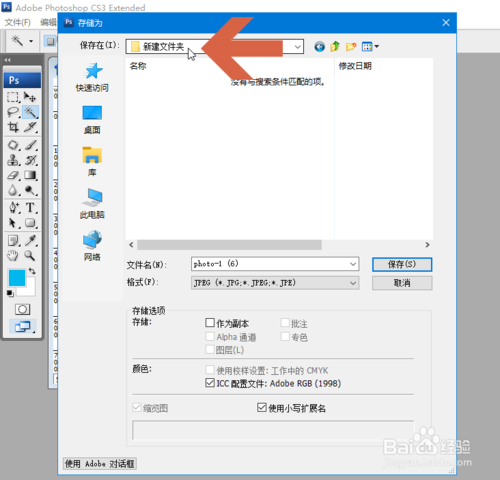 Photoshop如何把图片转成PNG格式？