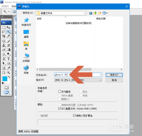 Photoshop如何把图片转成PNG格式？