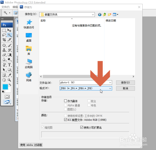 Photoshop如何把图片转成PNG格式？