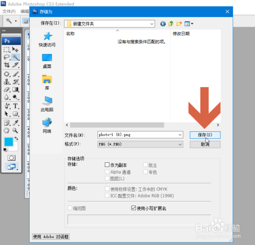 Photoshop如何把图片转成PNG格式？