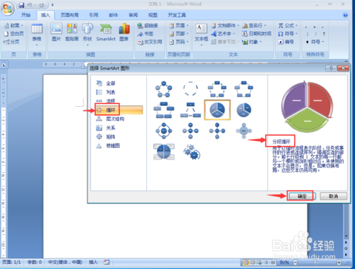 如何创建分段循环图？