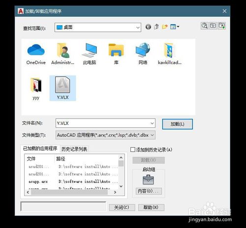 CAD如何导入VLX格式工具插件?