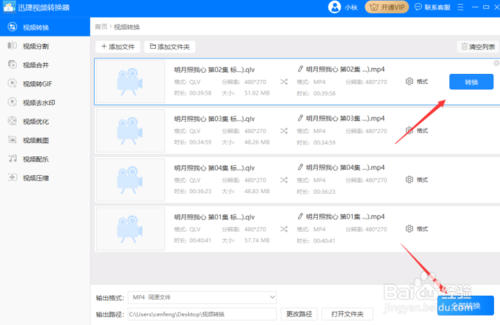 怎么不改变分辨率把qlv转成mp4?